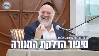 הרב רוזנבלום בהמחשה על "סיפור הדלקת המנורה" ע"פ המדרשים וחז"ל פ"ד - שיעור מומלץ מאוד (הרב ברוך רוזנבלום) - התמונה מוצגת ישירות מתוך אתר האינטרנט יוטיוב. זכויות היוצרים בתמונה שייכות ליוצרה. קישור קרדיט למקור התוכן נמצא בתוך דף הסרטון