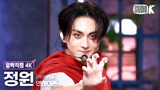 Download lagu [Facecam 4K] ENHYPEN JUNGWON 'Bloody Paradise' @Music Bank 08/26/21 mp3