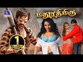 Ravi Teja Trisha Mass Action Tamil Movie Madhurai Thimiru VV Vinayak Niharika Movies