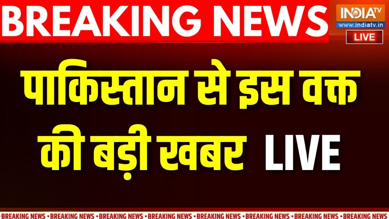 Pakistan Taliban War News Live: पाकिस्तान से इस वक्त की बड़ी खबर | Taliban | Asim Munir