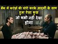 Karodo Ki Robbery Ke Baad Hua Aisa Kuch Jo Kabhi Nahi Dekha Hoga | Movie explain Review In Hindi