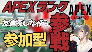 [#APEX] ランク配信!!　プラチナ帯　初見さん初心者大歓迎　気軽にコメントしてね‼️[参加型]