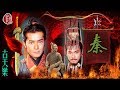 古天樂【天命最高 2000】(歌詞MV)(HD)(作曲：趙增熹)(填詞：林夕)電視劇《尋秦記》主題曲
