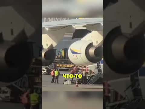 Израиль снова тайно помогает Украине? Ан-124 засекли в Бен-Гурионе!