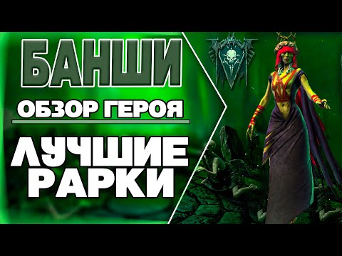 Банши/ДостойныеРарки/Raid Shadow Legends