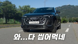 신형 아우디 Q5가 동급 최강인 진짜 이유 유튜브 썸네일