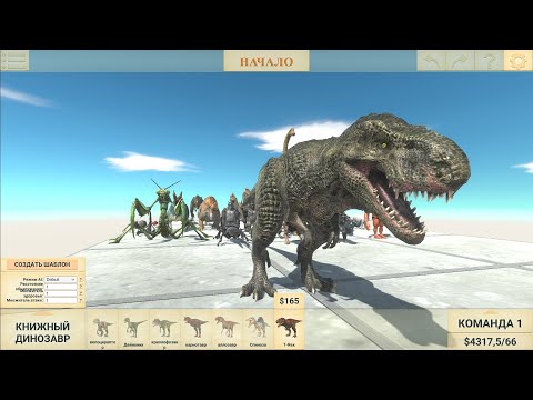 Dinosaur Race 9 all units race - Animal Revolt Battle Simulator
