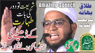 Very Amazing Speech on Shariat Islam-Grand Conference PARBHANI-Mufti Mohd.Ghausuddin Qasmi DB