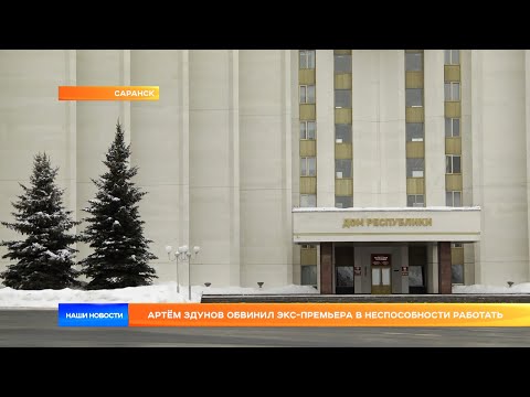 Артём Здунов обвинил экс-премьера в неспособности работать