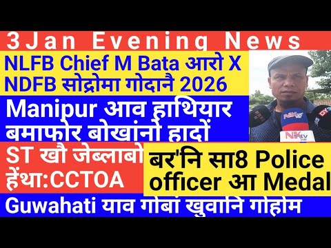 Bodo News 3 Jan! Google search consule I most search word in Google I latest Bodo creator