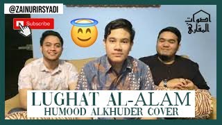 Download lagu Lughat Al'Alam | (حمود الخضر - لغات العالم (أمي (Aswatul Maqari' Cover) mp3