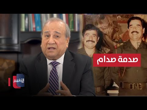 فيديو | صدمة صدام حسين من هروب حسين كامل ابراهيم الزبيدي والتفاصيل