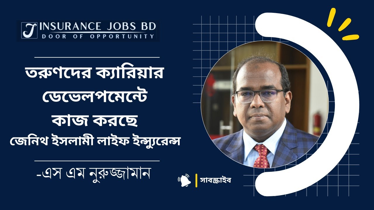 তরুণদের ক্যারিয়ার ডেভেলপমেন্টে কাজ করছে জেনিথ ইসলামী লাইফ ইন্স্যুরেন্স