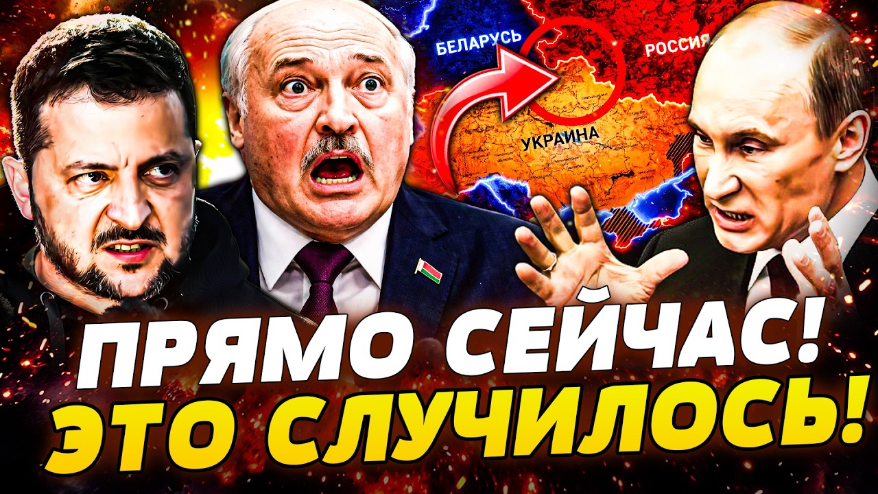 🔴СРОЧНО! РЕЗКИЙ УДАР С БЕЛАРУСИ! ГРАНИЦА ПАРАЛИЗОВАНА! ЛУКАШЕНКО НАНОСИТ УД