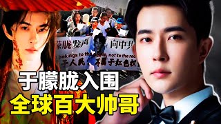 Download lagu 全世界的网友举起白纸，只为「为于朦胧讨公道！」于朦胧入围2025全球百大帅哥！宣传视频曝光，母亲哭喊救命影片曝光，范世锜见面会海报流出遭全面抵制，赵丽华呛一亿人掀不起风浪 mp3