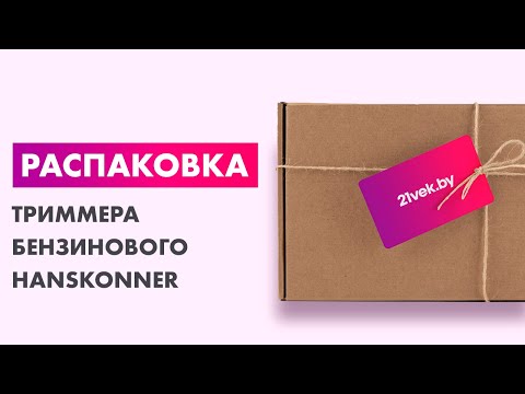 Миниатюра изображения товара Триммер бензиновый Hanskonner HBT126D