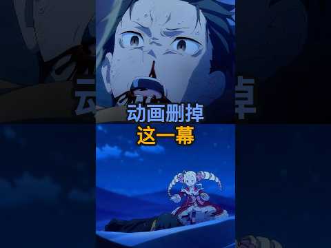 這才是 Subaru 最絕望的一刻，動畫卻沒敢播 #rezero #anime #emotional