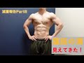 【ダイエット】減量報告#8 体脂肪率がやっと1桁になったよ!うれしぃぃぃ!!