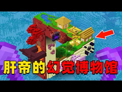 Insane Challenge: Build Illusion Museum in Minecraft!