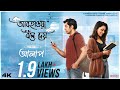 Abohawa Bole Dey | Alaap | Abir | Mimi | Anupam | Somlata | Rohan | P.B Chaki | Surinder Films