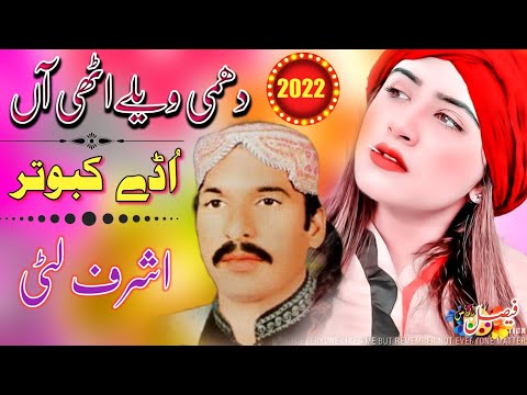Dhami Wely Uthi Han Udy Kabotar || Asharaf Litti || Letest Panhabi Saryiki New Song 2022 Faisal Arts