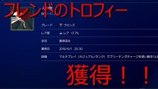 トロフィーが欲しいフレンドのために[レインボーシックスシージ]