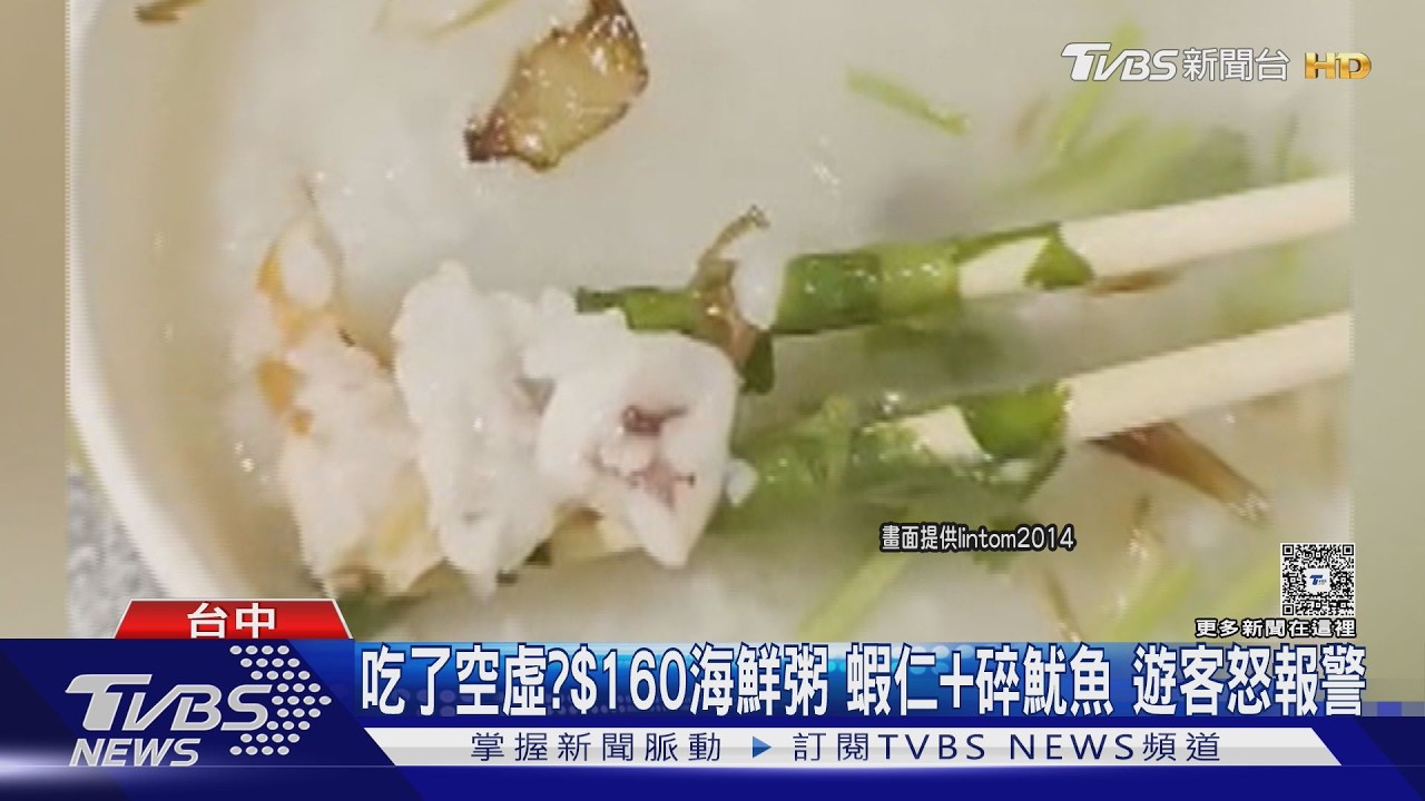 影音／台中海鮮粥挨轟名不符實！160元撈不到料　其他店差9元料滿出來