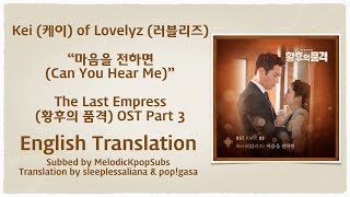 Kei (케이) (Lovelyz) - 마음을 전하면 (Can You Hear Me) (The Last Empress OST Part 3) [English Subs]