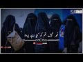 Khabar Nahi Tum Ko Kya Hai Parda Islamic Girl Status Parda Whatsapp Status Islamic Urdu Status