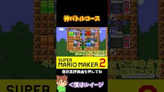 【マリオ】神バトルコースは絶対に勝ちたい！！！#shorts #ゆっくり実況