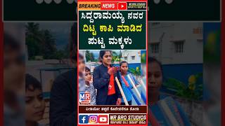Download lagu Funniest Video in the World | CM Siddaramaiah comedy | Best Comedy #shorts #shortsfeed #trending mp3