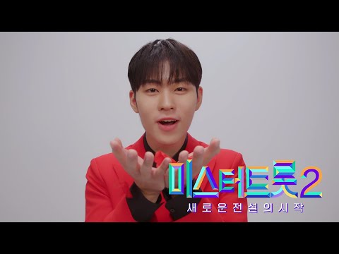 [미스터트롯2]임채평 - 예선참가자