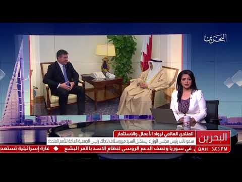 البحرين سمو نائب رئيس مجلس الوزراء يستقبل رئيس الجمعية العامة للأمم المتحدة