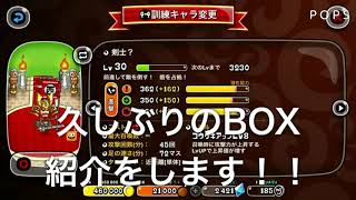 #58、城ドラBOX紹介