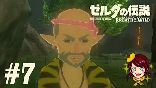 【ゼルダの伝説 ブレス オブ ザ ワイルド】女性実況　Part7　のんびりやっていくよ！