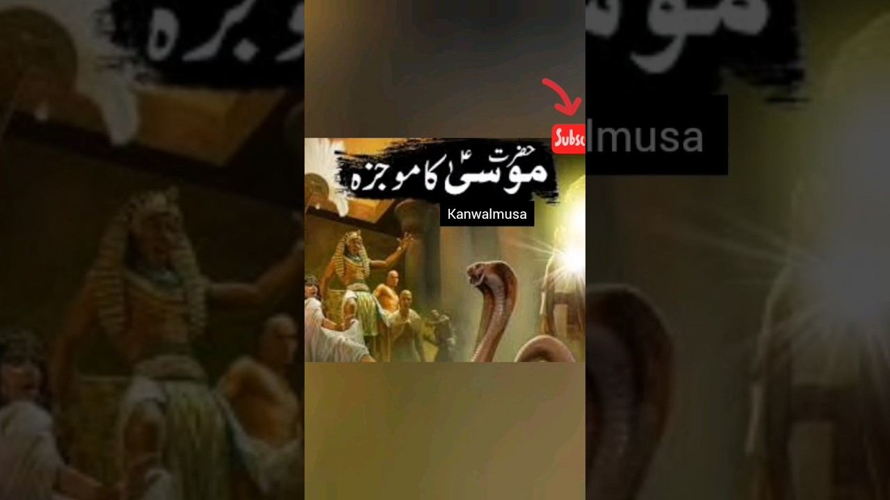 surah Al taha ayat 17 To 24