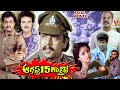 AUGUST 15 RAATRI TELUGU FULL MOVIE ARJUN SARATH BABU GOWTHAMI V9 VIDEOS