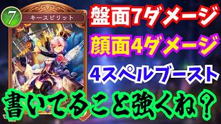 鍵の精霊「キースピリット」コストは高いがやれること全部できるこのカード。魔手ウィッチにガチ採用ありでは？【シャドウバースワールドビヨンド】