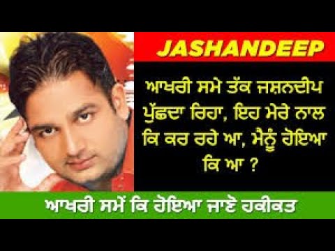 🔴 JASHANDEEP BIOGRAPHY IN PUNJABI