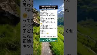 「赤ちゃんの声うるさい」夫に刺さる一言w#育児あるある #夫婦の温度差 #スカッと #正論