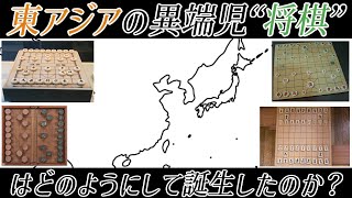 国際比較を通して将棋のルーツを探る動画【ゆっくり解説】