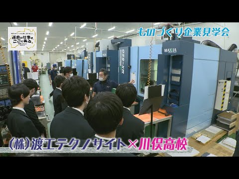 株式会社渡工テクノサイト