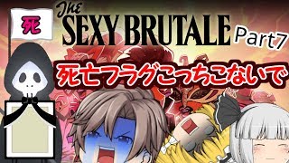 【ゆっくり実況】SEXY BRUTALE part7【セクシーブルテイル】