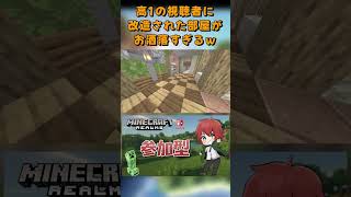 地下ホテルを貸し出したらお洒落改造されました