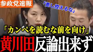 【参政党】※差し控えるな！辺野古問題に対して何も言わない黄川田大臣に対して物申す！我々が思っていることをズバッと伝えてくれています。【梅村みずほ/辺野古問題/黄川田大臣/自民党】