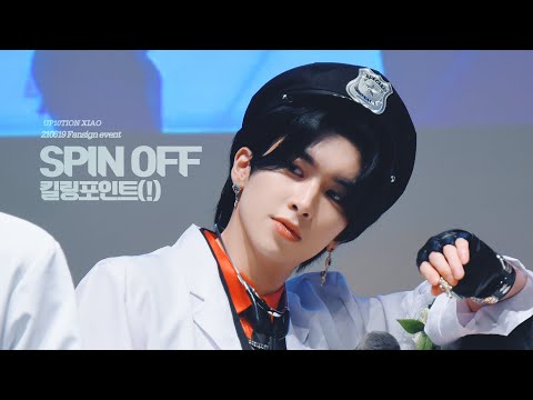 210619 대면팬싸인회 업텐션(UP10TION) 샤오(XIAO) 스핀오프 킬링포인트(!)