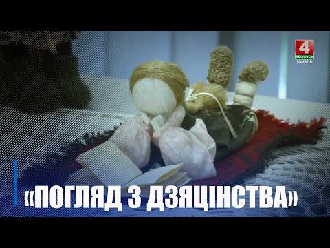 «Погляд з дзяцінства». Выставка сюжетных кукол открылась в картинной галерее имени Гавриила Ващенко