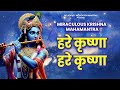 Miraculous Krishna Mahamantra Hare Krishna Hare Krishna Krishna Maha Mantra