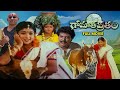 Gomatavratham Full Movie Ravi Babu Sitara Indira ETV Cinema