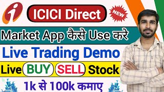 icici direct market app kaise use kare | icici direct trading demo | how to trade in icici direct